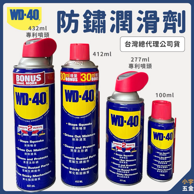 WD-40 多功能潤滑劑 412ML 增量裝, 1個