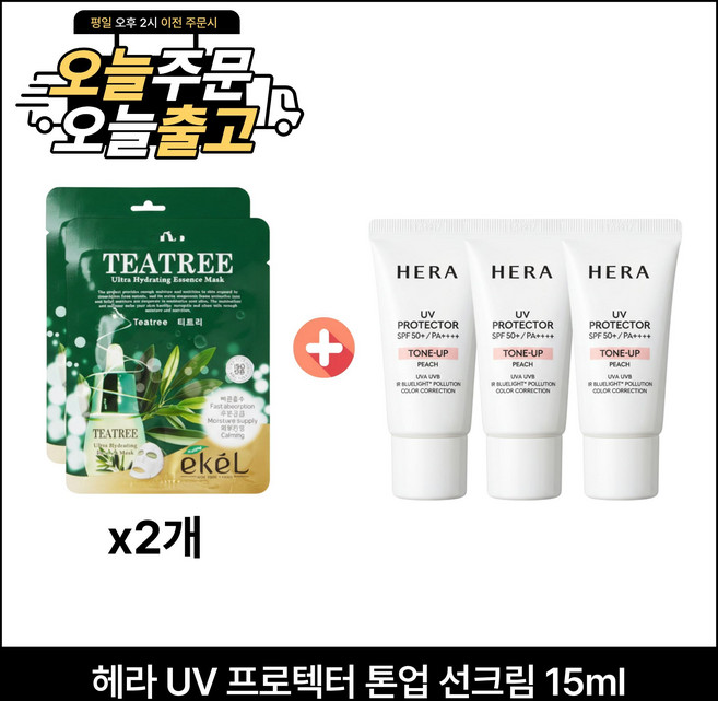 에센스마스크팩 2개 구매시 헤라UV 프로텍터 톤업 선크림 _ 15ml x3개 (총 45ml), 1세트