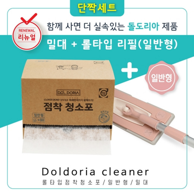 [단짝세트5%] 점착청소포 밀대+점착청소포 롤타입(80매)일반형, 1개