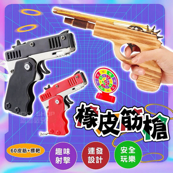 折疊式橡皮筋手槍 復古木質連發玩具槍 趣味射擊安全玩樂, 1個, 橡皮筋槍-可折疊(紅)贈皮筋+靶