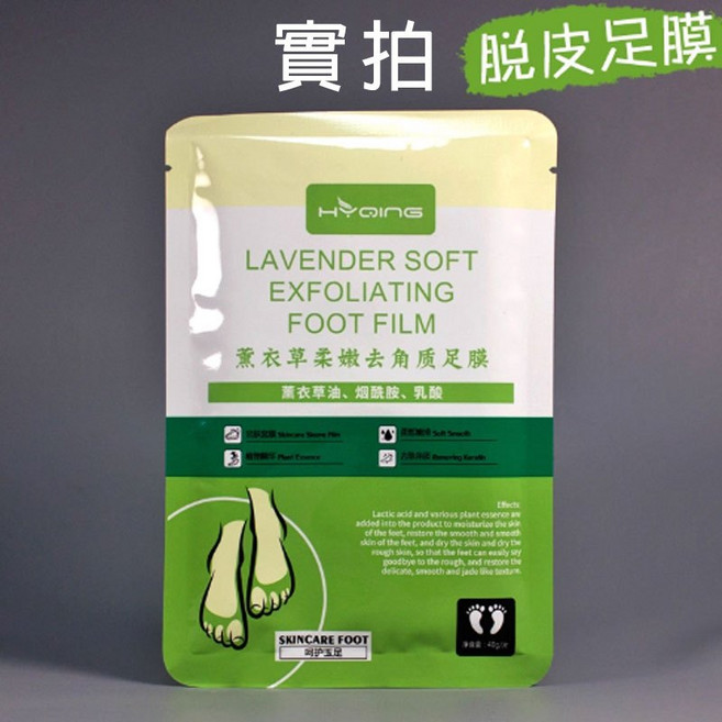 去死皮足膜 足貼 薰衣草足膜 嫩白修護軟化老繭, 1個, 一片
