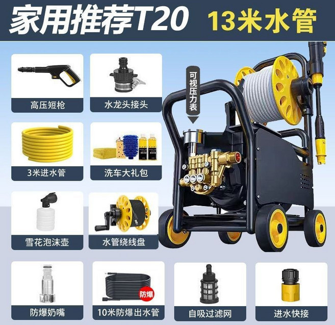 先澤 T20 高壓清洗機 33米水管, 20增壓型A【繞線盤+13米水管+短槍】