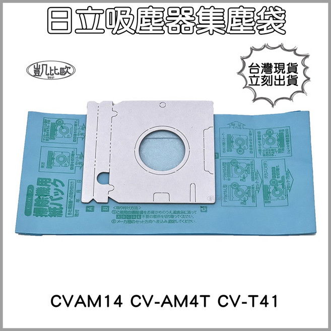 日立吸塵器集塵袋 通用多品牌紙袋 適用CVAM14 CV-AM4T CV-T41, 2：日立集塵袋 - 藍色 (2入), 藍色, CVAM14 CV-AM4T CV-T41