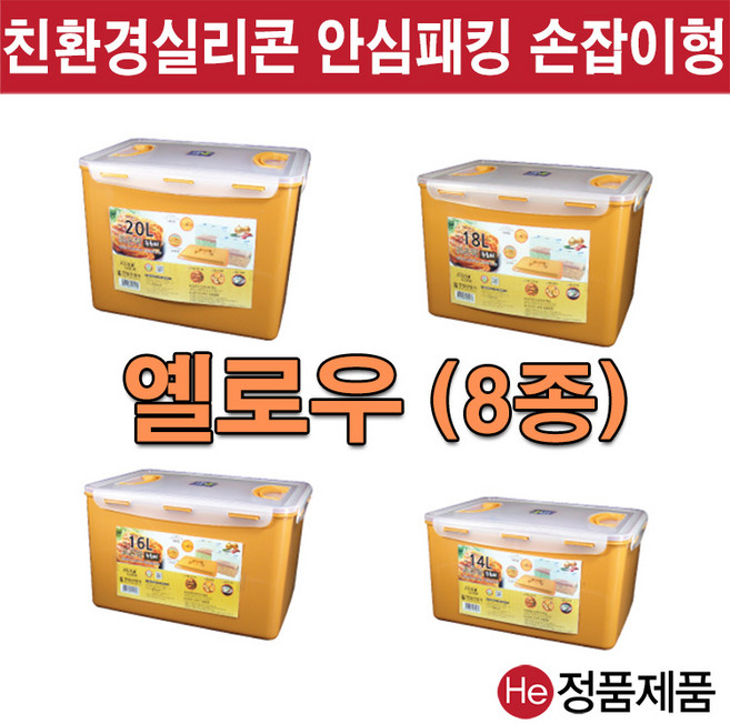 He 김장 밀폐용기 8종 투명 소량대량 김장김치통 반찬통 보관통 주방용품 플라스틱용기 정리 씨리얼 불투명 냉동 냉장정리 락앤김장통, 조은락 누르미18L, 1개