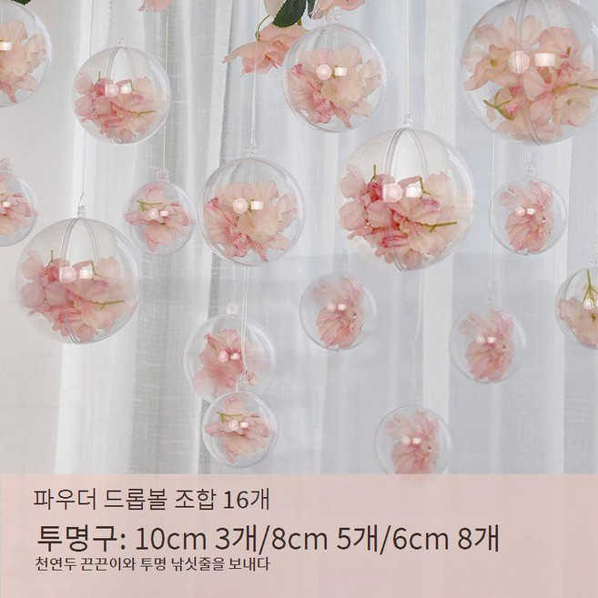 봄 벚꽃 모빌 어린이집 봄 환경판 환경구성 봄꽃 세트, 벚꽃 볼 단품 16개