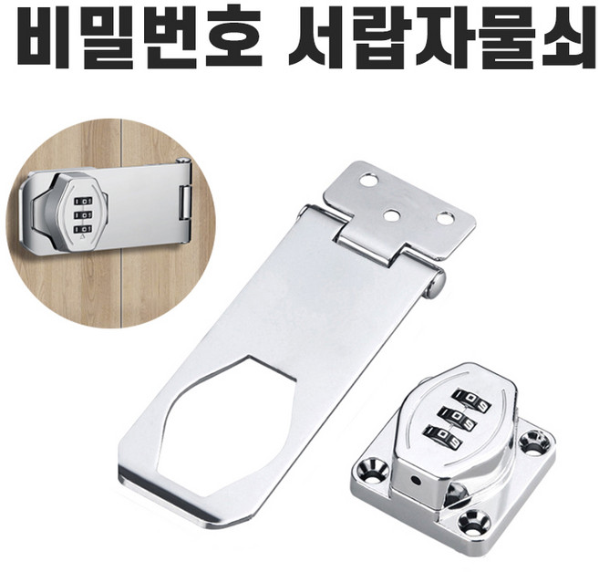서랍장 잠금장치 비밀번호 자물쇠 서랍잠금장치 서랍열쇠 서랍자물쇠, 실버, 1개