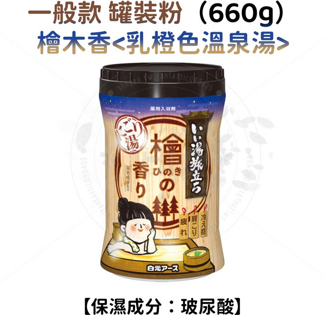 白元 泡澡粉 600g 白檀香 (乳白色溫泉湯), 1個, 罐裝 泡澡粉 檜木香 (660g)