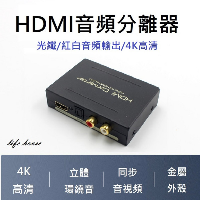 HDMI音頻分離器 光纖/紅白音頻輸出 4K高清, 1個