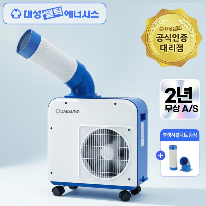 산업용 에어컨 업소용 식당 주방 공장 야외 코끼리 미니 이동식 캠핑 에어콘, 1구, 코끼리에어컨, A_대성 에어컨