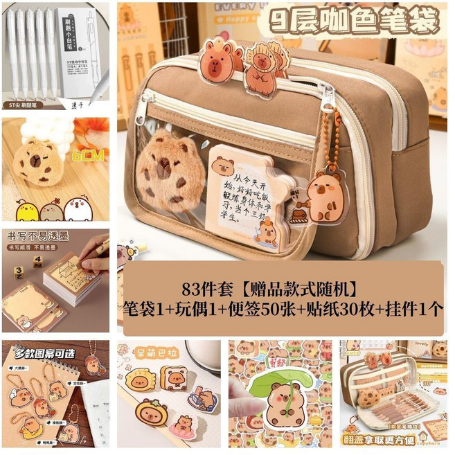 ZHIBIGE 卡皮巴拉筆袋 多層大容量學生翻蓋設計, 1個, 巴拉卡皮*咖色9層83件套