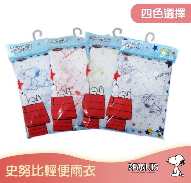 SNOOPY史努比 可愛卡通便利雨衣