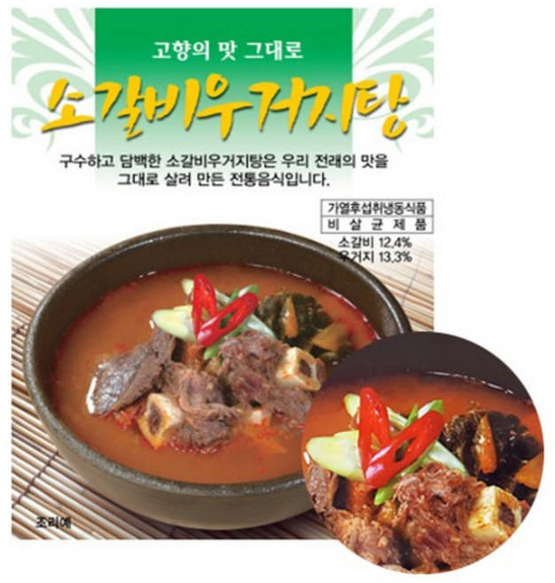 팔도 소갈비우거지탕 600g (아이스박스.팩포함가), 5개