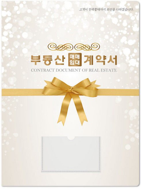 컬러피아 부동산계약서화일(속지6매) 더 화이트골드 50매 묶음판매(박스포장) 1개당=550원, 50개