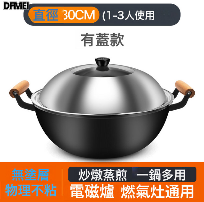 DFMEI 加厚雙耳鐵鍋炒鍋家用加深燉鍋平底大不粘鍋電磁爐炒菜鍋專用, 1個, 30cm+鋼蓋, 如圖