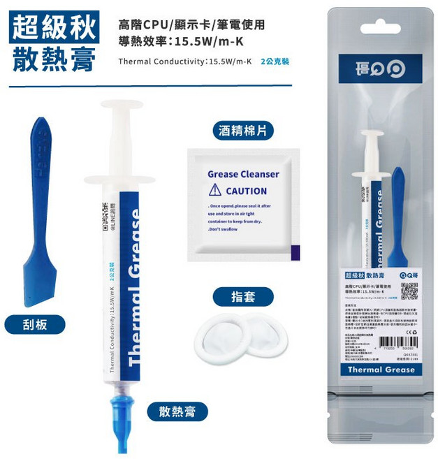 Q哥 散熱膏 高階CPU/顯示卡散熱矽脂 含刮板, 1個, 超級秋 15.5W/m-K