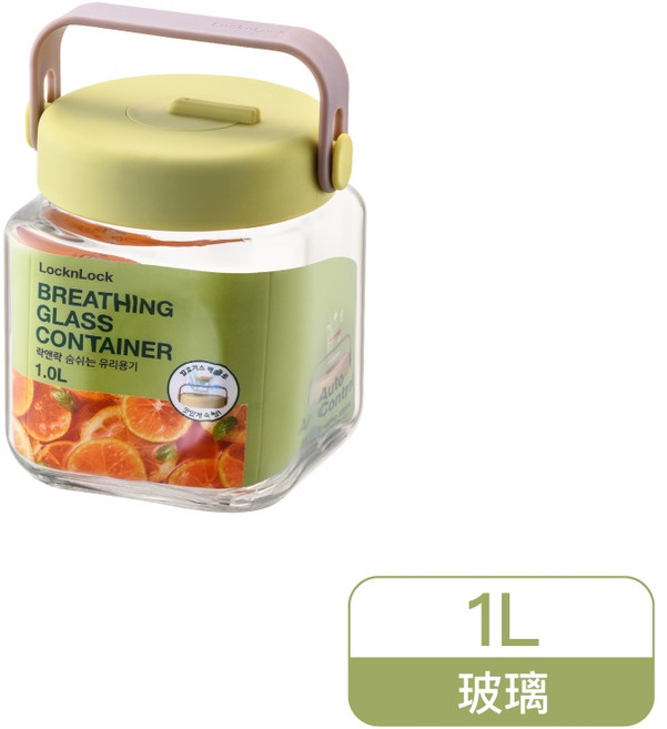 樂扣樂扣 單向排氣玻璃密封罐 一蓋雙孔 適用釀酒/咖啡豆/梅酒, 1個, 1.0L-黃綠色