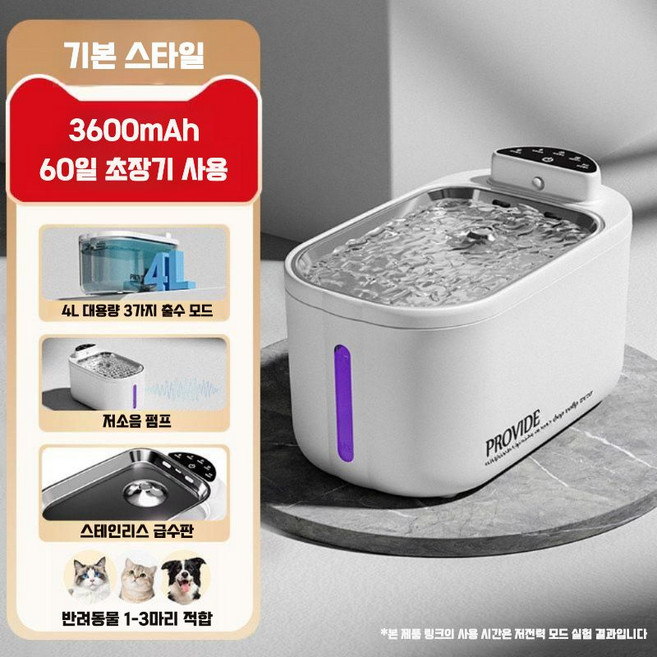 반려동물 정수기 자동급수기 저소음 순환 음수대 필터형 물그릇, 기본 모델 3600mAh