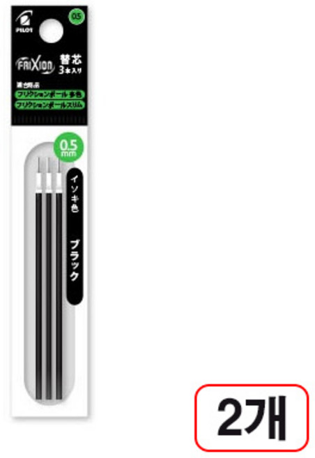 지워지는 프릭션 다색볼펜, 2개, 리필 0.5mm 3입 흑색