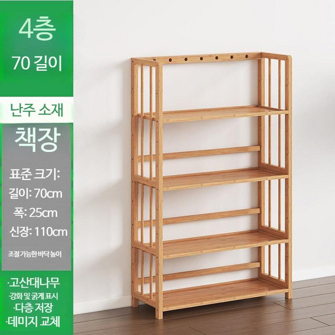 와이드 대나무 원목 수납장 조립식 선반 펜트리 얇은책장, G_강화책장 4단-70cm, 1개