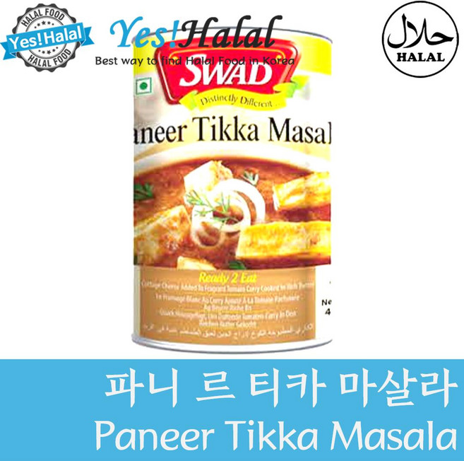 Yes!Global (인도정통카레&할랄커리) 파니르 티카 마살라 (Indian Curry&Halal Food) Paneer Tikka Masala, 1개, 450g