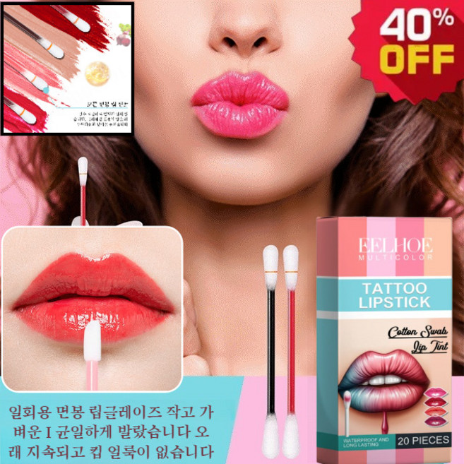 하이드레이팅 틴트 휴대용 보습 틴트 안개가 잘 지워 않는 틴트 면봉 틴트, 20pcs, 1개