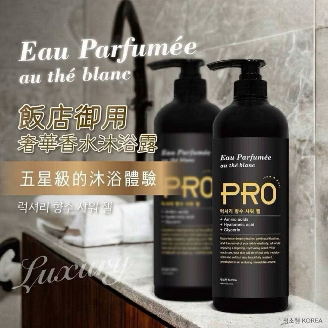Eau Parfumée 香水沐浴露, 1個, 女王家飯店御用沐浴乳, 1L