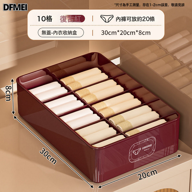 DFMEI 新款三合一內衣收納盒家用臥室宿舍裝文胸內褲襪子神器衣櫃整理箱, 1個, 【無蓋】十格內褲盒-復古紅