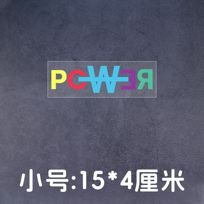 汽車貼紙 POWER, 小號（15*4釐米）, 1個