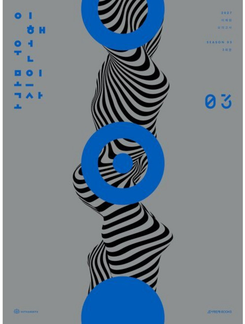 이해원모의고사 추천 BEST7 — 이렇게 고르세요 (2026)