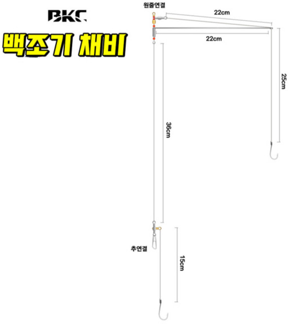 니켄 2단 편대채비 백조기 전용 채비, 1개