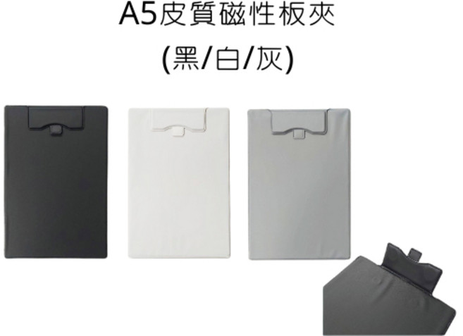 A5 皮質磁性板夾, 白
