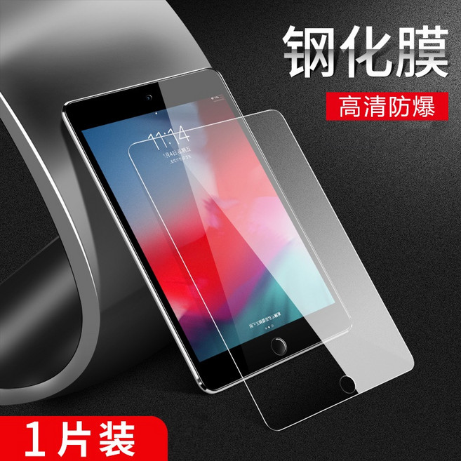iPad 保護貼 高清防指紋強化玻璃貼 適用 iPad 10.2吋 mini 8.3吋 Air 11吋 13吋 Pro 11吋 13吋 螢幕保護膜, 高清透明款,Ipad 5/6 Air1/2 9.7寸, 1個
