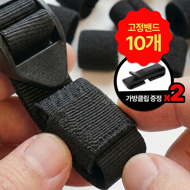 이츠쇼핑 백팩 배낭끈 가방 고정 정리 밴드