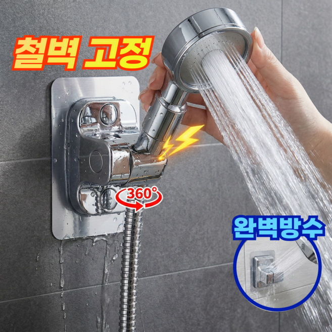 리븐웰 철벽고정 무타공 샤워기 거치대 각도조절, 메탈 실버