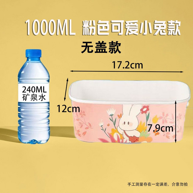 食品級長方形牛皮紙碗 輕食打包 水果盒 外賣沙拉野餐一次性餐盒, 1個, 【粉兔】1000型號長方形紙碗50個盒子+50個蓋子【PET材質】