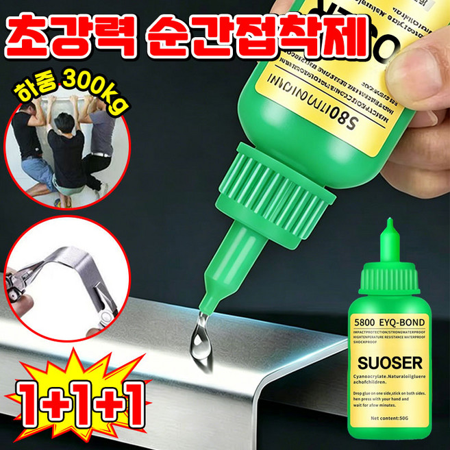 [100년밀착] 1/1+1 초강력 순간접착제 강력 본드 접착제 신발 밑창 접착제 목공풀 플라스틱 접착제 순간 강력 접착제 욕실 타일 보수제 줄눈 보수제 목공본드 대용량LUPEIYA, 3개