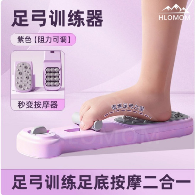 HLOMOM 足弓訓練器 足底按摩二合一 居家運動健身器材, 紫色, 阻力可調+鍛煉足弓+腳底按摩