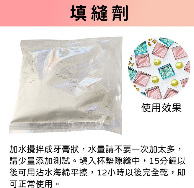 竹製杯墊底胚 DIY手工創作 親子手作馬賽克杯墊材料, 1個, 粉狀填縫劑50g