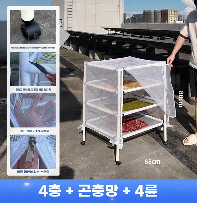 고추건조대 멸치 녹차 해조류 파손 환불 불량 시 건조망 고추망 제품 약초 트레이, B. 두껍고 강화된 프레임-흰색 4단+고정 가능 바퀴방