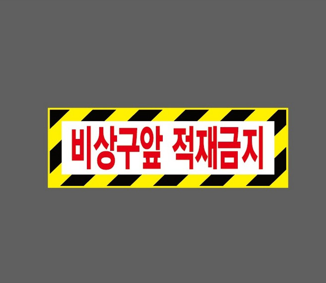 MSDS 보관함 빨간색 노란색 표시 6704647741 3010 안전 산업, 1개, 자석스티커