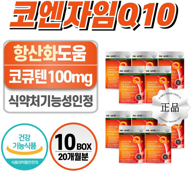 코큐텐 코엔자임큐텐 헬시위듀 COQ10 항산화 영양제, 10개, 60정