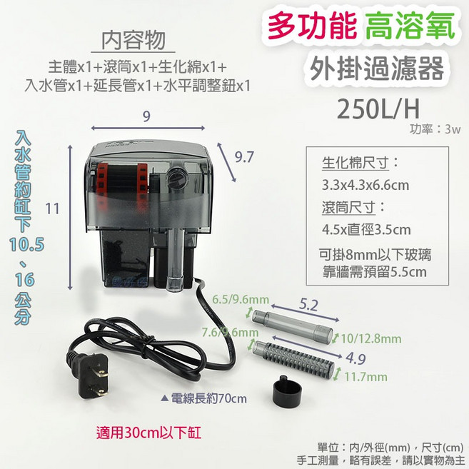 魚杯杯 多功能高溶氧外掛過濾器 250L/H 適用30cm以下魚缸, 1個, 250L/H(30cm以下缸適用)