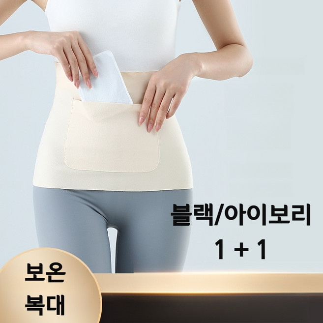 보온복대 배앓이 복부 찜질 워머 핫팩 임산부 출산후 복통