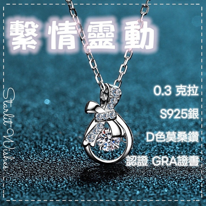 莫桑鑽 S925純銀 項鍊 D色 0.3克拉 GRA認證