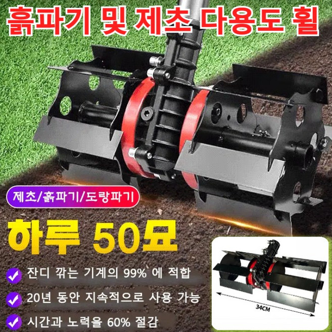 [제초기 전용] 흙파기 및 제초 다용도 휠 풀세트, #26X9-1, 1개