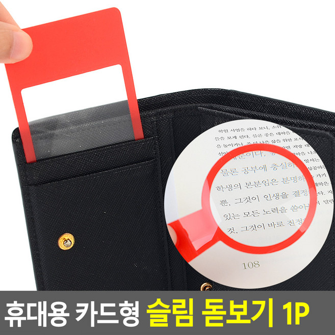 휴대용 카드형 슬림 돋보기 1P 카드형돋보기 확대기 루페 휴대용돋보기 슬림돋보기 확대경, 디자인, 사각형-투명, 기본2