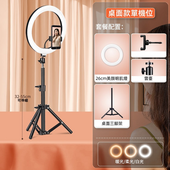 直播攝影套組 電動旋轉展示盤 靜物攝影臺, 1個, 26cm美顏環型燈+桌面支架