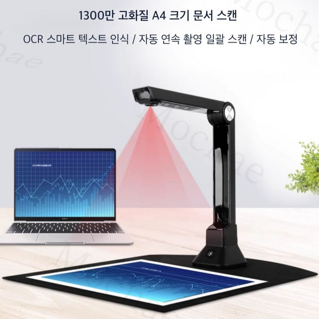 Mochae 북스캐너 휴대용 A4 문서 신분증 스캐너 고속 북스캔 LED 수직촬영 거치대 1300만 화소 문자인식, 베이직
