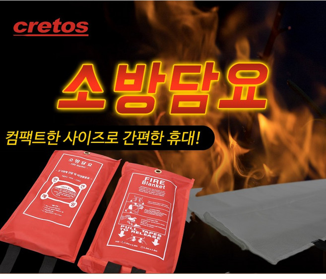소방 담요 화재 담요 방화포 소화포 비상용 화재진압 대피용 주방 차량 산업 현장 화재 안전용품 크레토스, 적색, 1개