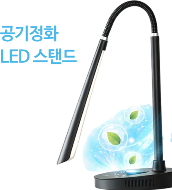 LED 스탠드 공기정화 음이온 책상조명 공부스탠드 독서등 학생스탠드 JL-9000, 블랙